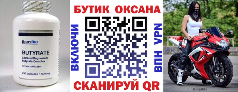 БУТИРАТ бутандиол  магазин  наркотиков  Шумиха 